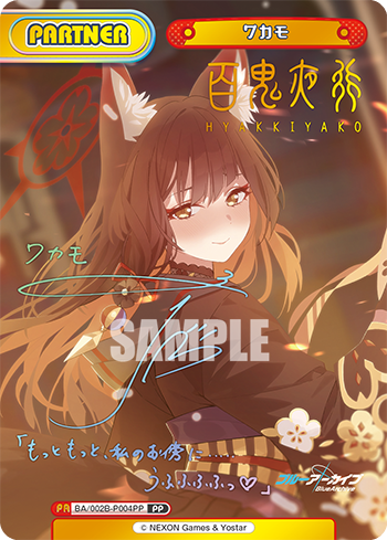ワカモ（BA/002B-P004PP）
