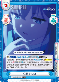 心配 シロコ（BA/003B-010）