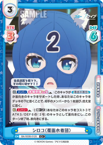 シロコ(覆面水着団)（BA/003B-012S）