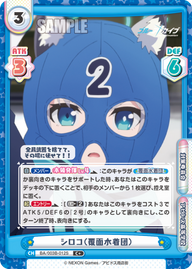 シロコ(覆面水着団)（BA/003B-012S）