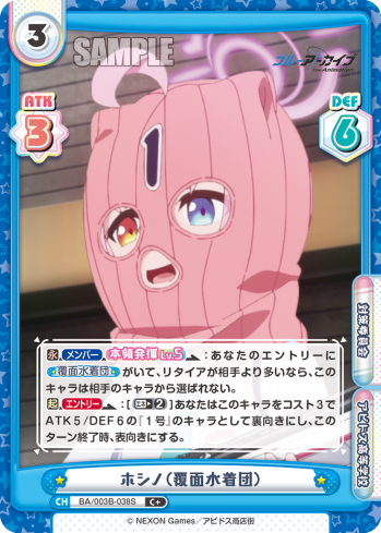 ホシノ(覆面水着団)（BA/003B-038S）