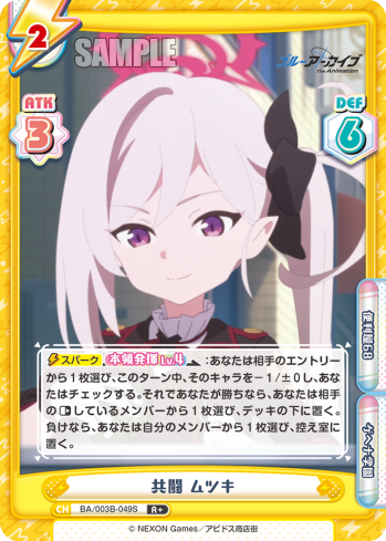 共闘 ムツキ（BA/003B-049S）