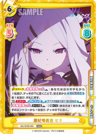 風紀委員会 ヒナ（BA/003B-065）