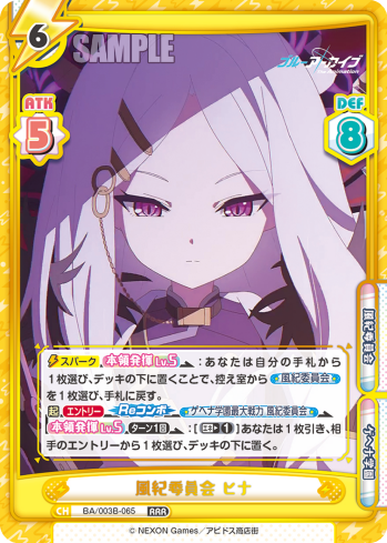 風紀委員会 ヒナ（BA/003B-065）
