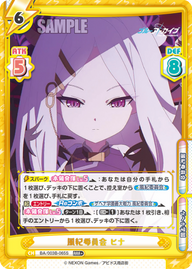 風紀委員会 ヒナ（BA/003B-065S）