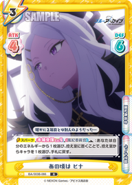 あの頃は ヒナ（BA/003B-066）