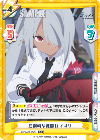 圧倒的な戦闘力 イオリ（BA/003B-072S）