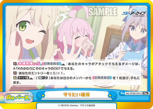 守りたい場所（BA/003B-091d）