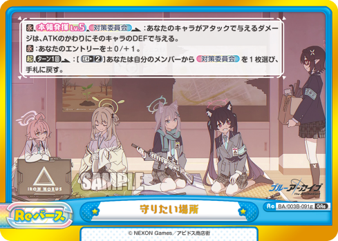 守りたい場所（BA/003B-091g）