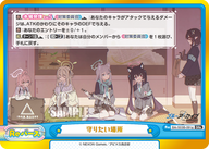 守りたい場所（BA/003B-091g）