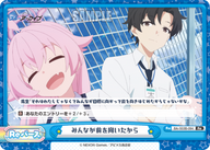 みんなが前を向いたから（BA/003B-094）