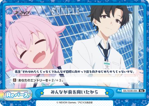 みんなが前を向いたから（BA/003B-094）