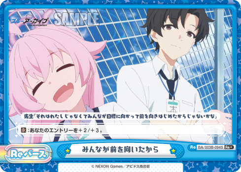 みんなが前を向いたから（BA/003B-094S）