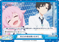 みんなが前を向いたから（BA/003B-094S）