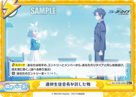 連邦生徒会長が託した物（BA/003B-098S）