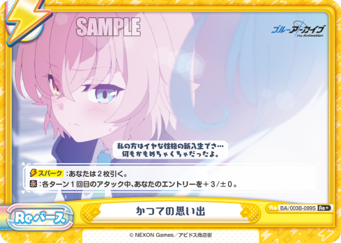 かつての思い出（BA/003B-099S）