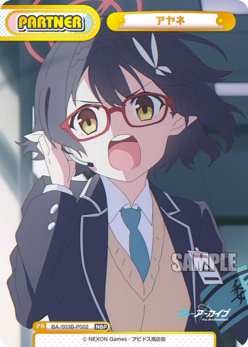 アヤネ（BA/003B-P002S）