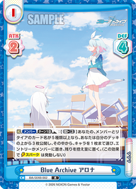 Blue Archive アロナ（BA/004B-002）