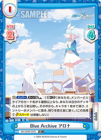 Blue Archive アロナ（BA/004B-002S）