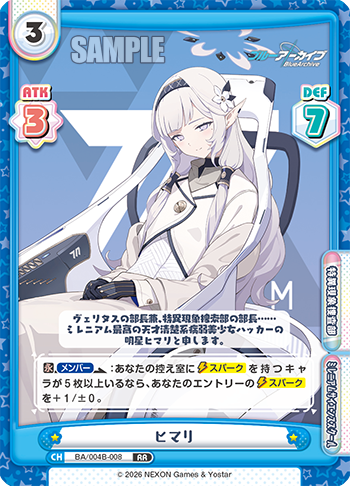 ヒマリ（BA/004B-008）