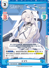 ヒマリ（BA/004B-008）