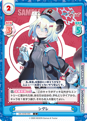 シグレ（BA/004B-009）