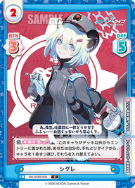 シグレ（BA/004B-009）