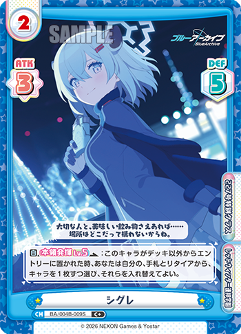 シグレ（BA/004B-009S）