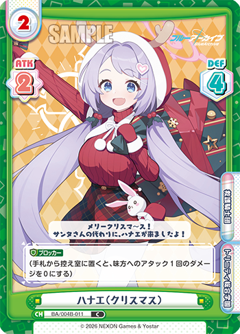ハナエ(クリスマス)（BA/004B-011）