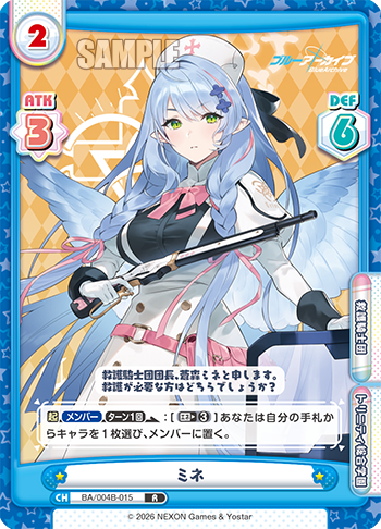 ミネ（BA/004B-015）