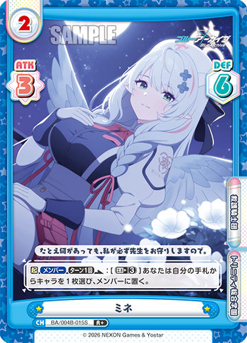 ミネ（BA/004B-015S）