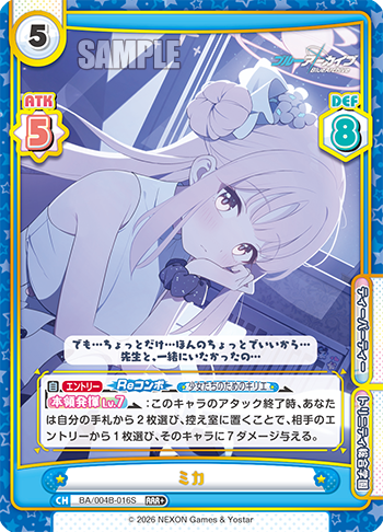ミカ（BA/004B-016S）