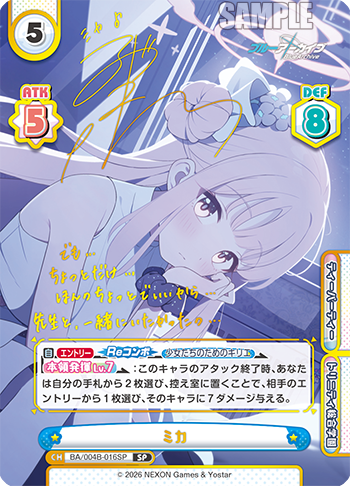 ミカ（BA/004B-016SP）