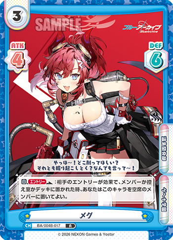 メグ（BA/004B-017）