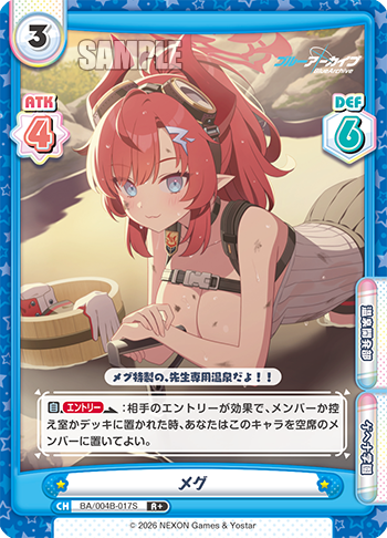 メグ（BA/004B-017S）
