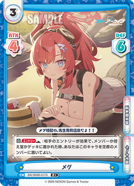 メグ（BA/004B-017S）