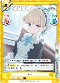 トキ（BA/004B-020S）