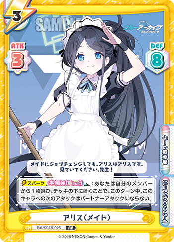 アリス(メイド)（BA/004B-026）