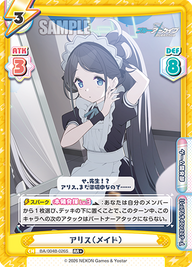 アリス(メイド)（BA/004B-026S）