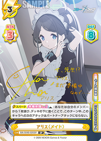 アリス(メイド)（BA/004B-026SP）