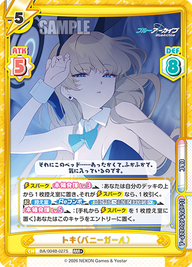 トキ(バニーガール)（BA/004B-027S）