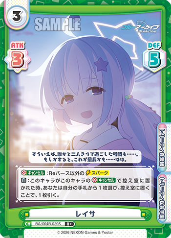 レイサ（BA/004B-029S）