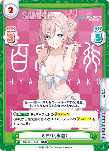 ミモリ(水着)（BA/004B-041）