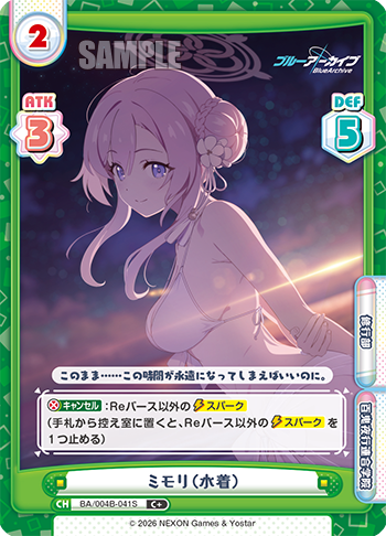 ミモリ(水着)（BA/004B-041S）