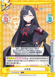 イチカ（BA/004B-046）