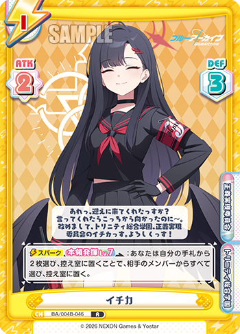 イチカ（BA/004B-046）