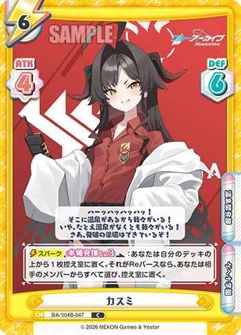 カスミ（BA/004B-047）