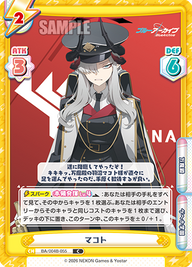 マコト（BA/004B-055）