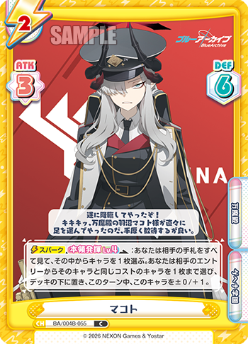 マコト（BA/004B-055）