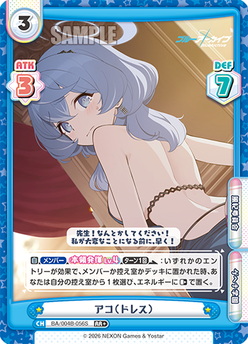 アコ(ドレス)（BA/004B-056S）